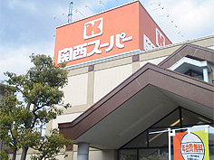 関西スーパー 鴻池店