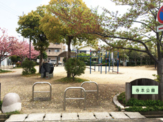 寺本公園