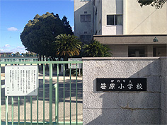 笹原小学校
